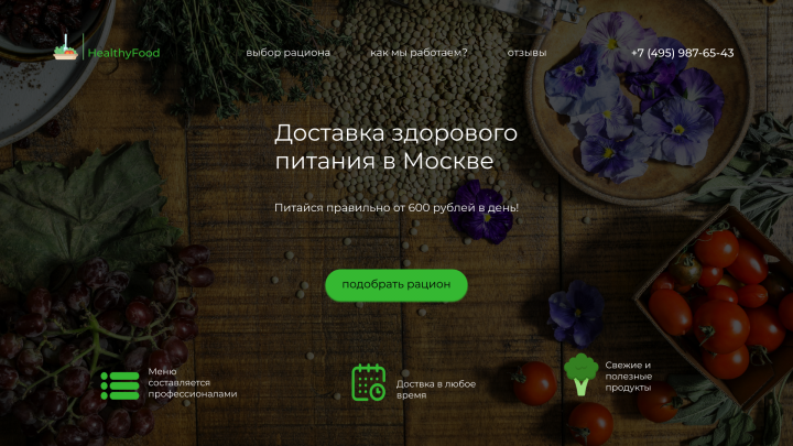 Доставка еды