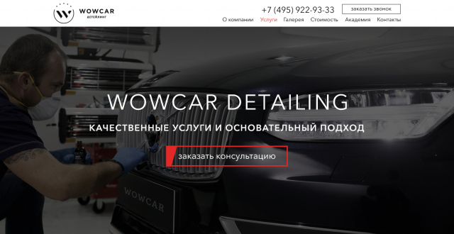 Детейлинг-центр «WOWCAR DETAILING»
