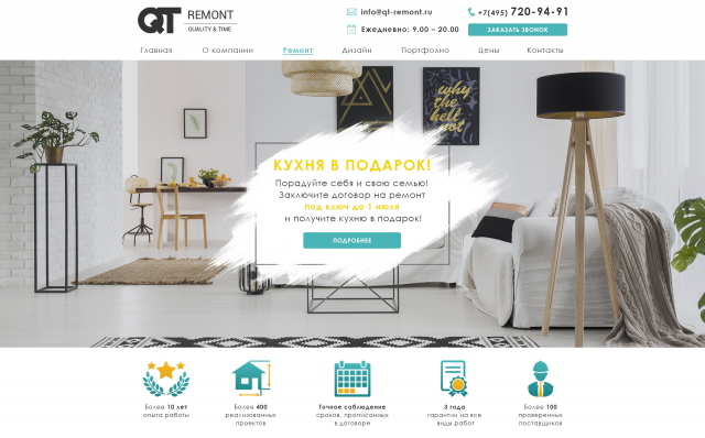 Компания по ремонту и дизайну интерьера «QT-Remont»