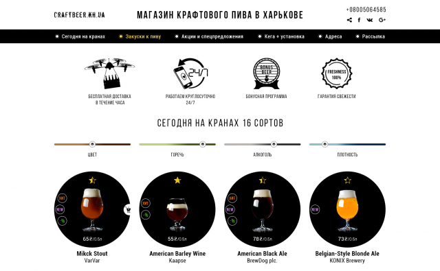 Интернет-магазин «CraftBeer»