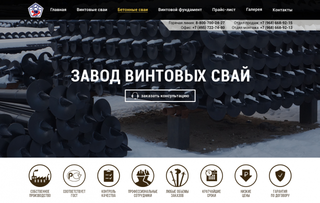 «Завод винтовых свай»