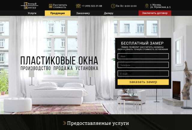 Пластиковые окна, «Тёплый Контур»
