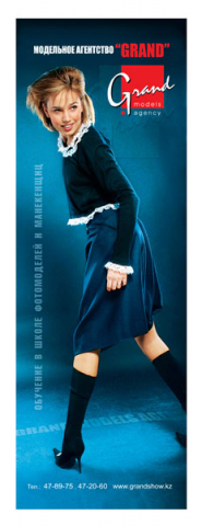 Рекламный модуль для журнала