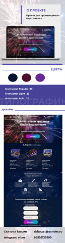 Сайт для компании, производящей фейерверки