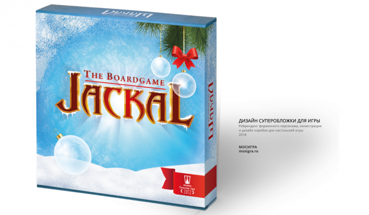 Дизайн суперобложки для настольной игры