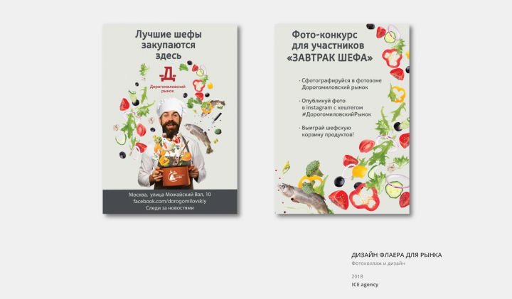Дизайн рекламного флаера для рынка