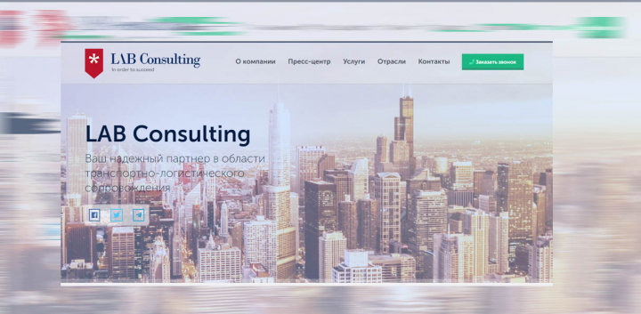 Разработка сайта LabConsulting
