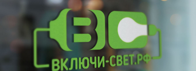 Магазин светильников «Включи Свет»