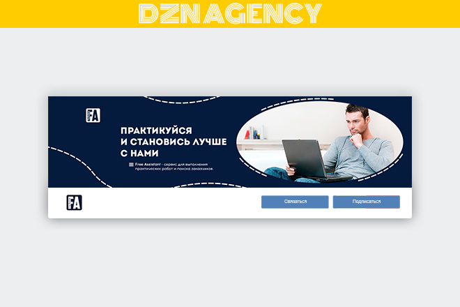 Оформление группы ВК - Free Assistant