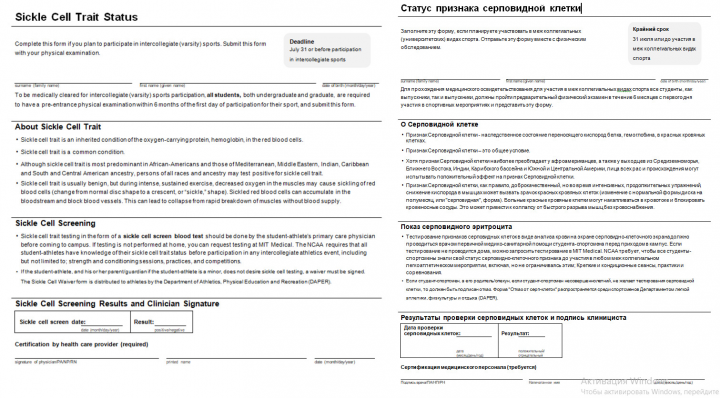Перевод отрывка документа Статус признака серповидной клетки