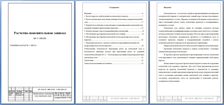 Норма-контроль курсовой работы.