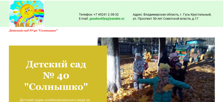 Детский сад №40 "Солнышко"