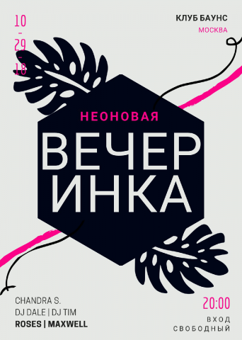 Дизайн флаеров