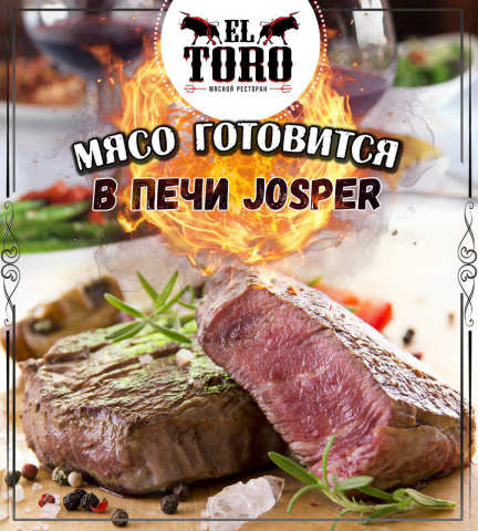 Плакат для ресторана
