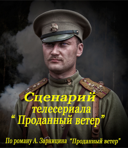 Заявка сценарная