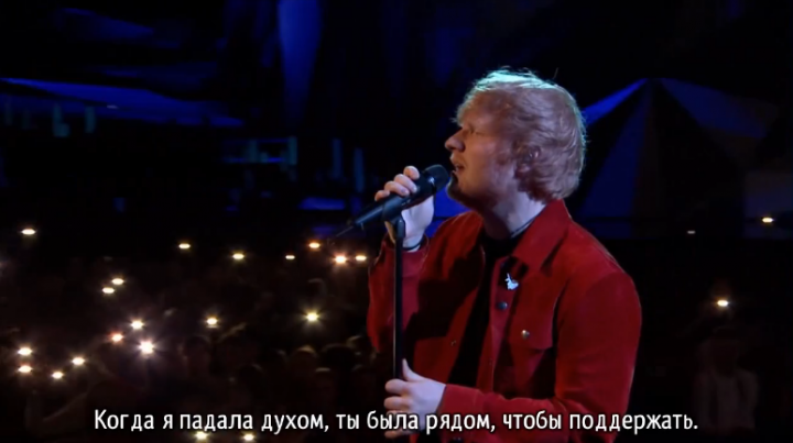 Перевод песни Эда Ширана.