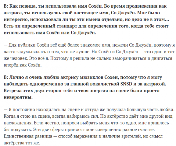 Перевод статьи-интервью с корейского языка.