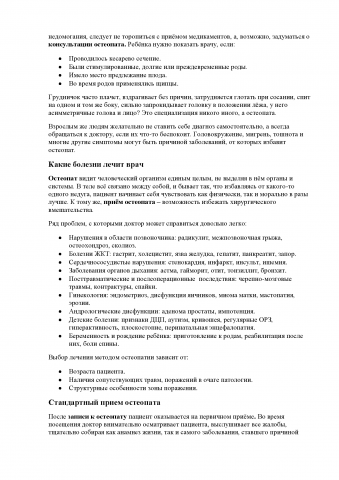 Врач-остеопат