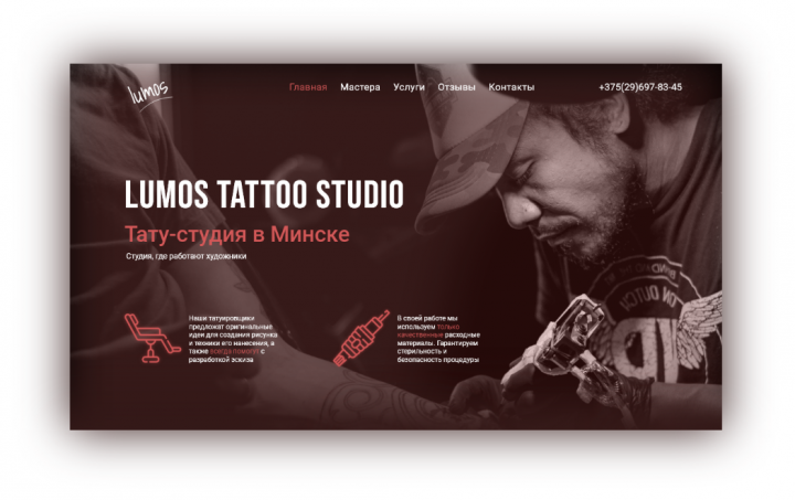 Дизайн сайта "Lumos tattoo studio"