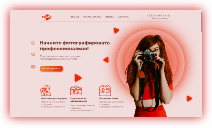 Дизайн сайта фотошколы