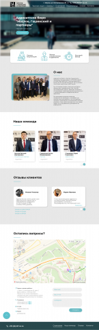 Дизайн сайта адвокатского бюро "Маслов, Гашинский и партнёры"