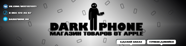Шапка VK "Dark Phone"