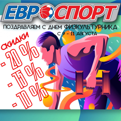 Публикация Инстаграм для сети спортивных магазинов