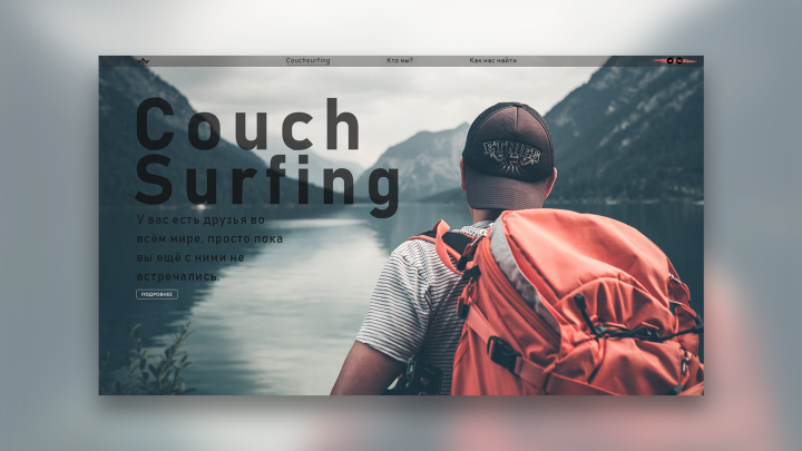 CouchSurfing