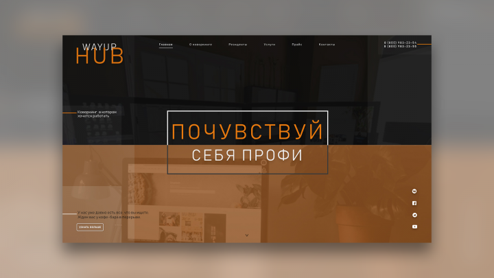 WayUp Hub