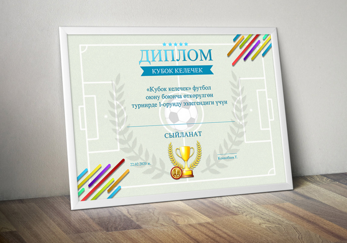 Диплом для футбола
