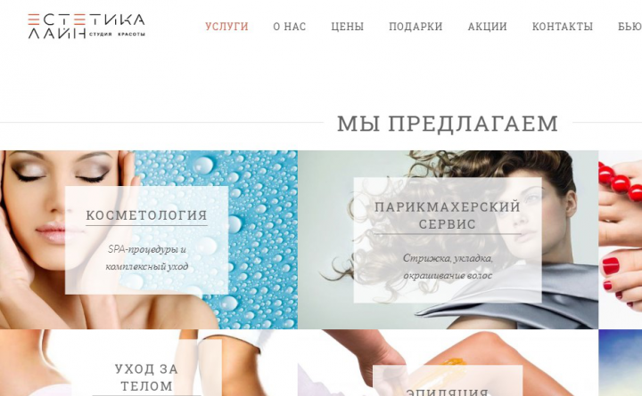 Салон «Эстетика Лайн»
