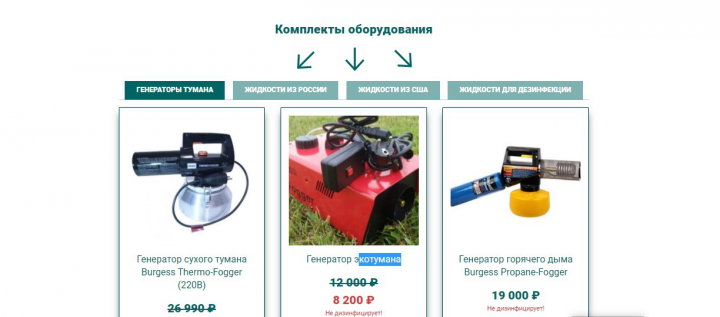 Экотуман