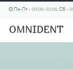 Стоматологическая клиника Омнидент