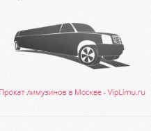 Компания VipLimu
