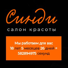 Салон красоты Синди
