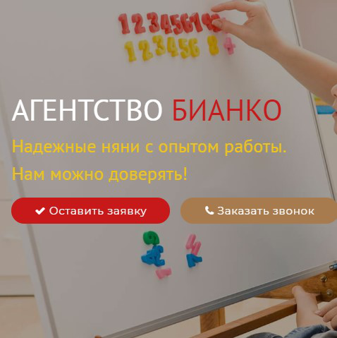 Агенство Бианко