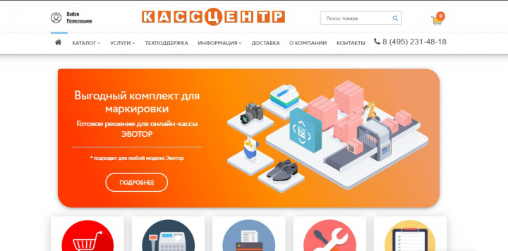 Компания  КАССЦЕНТР