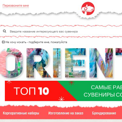 Сувенирная продукция с логотипом ORIENTIR