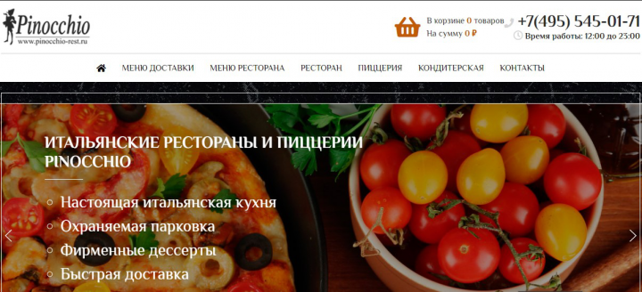 Итальянский ресторан  Рinocchio