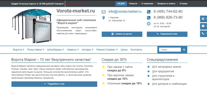 Ворота-маркет