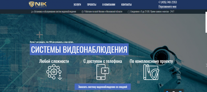 Компании по установке видеонаблюдения