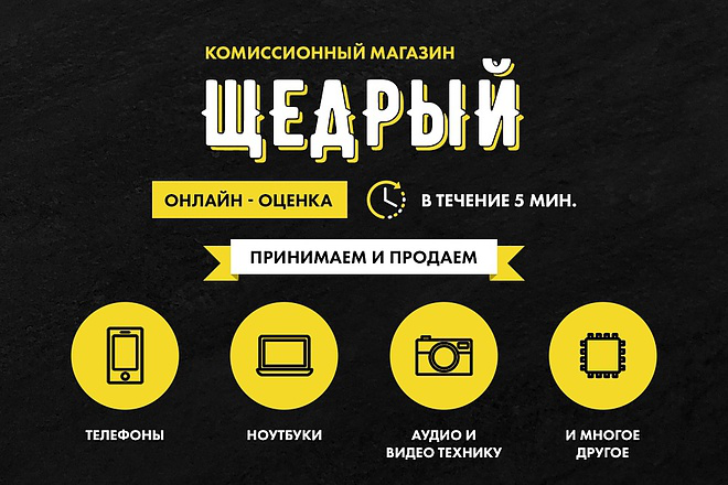 Баннер для комиссионного магазина
