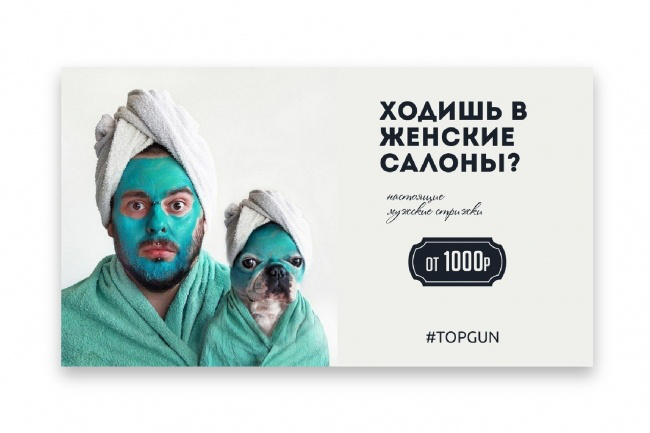 Баннер для барбершопа