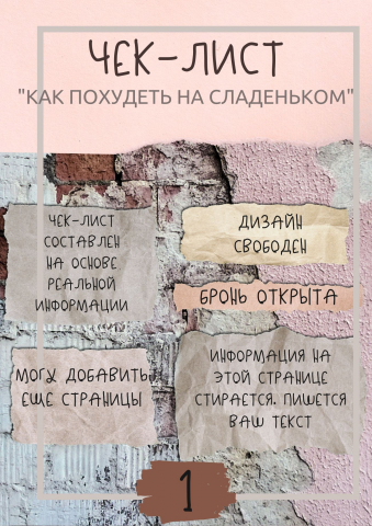 чек-лист