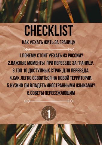 чек-лист