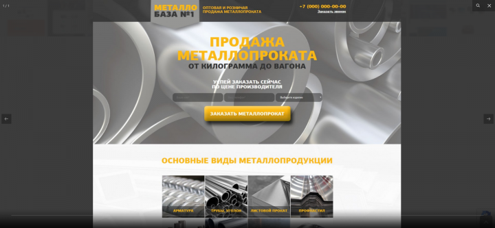 Продажа металлопроката