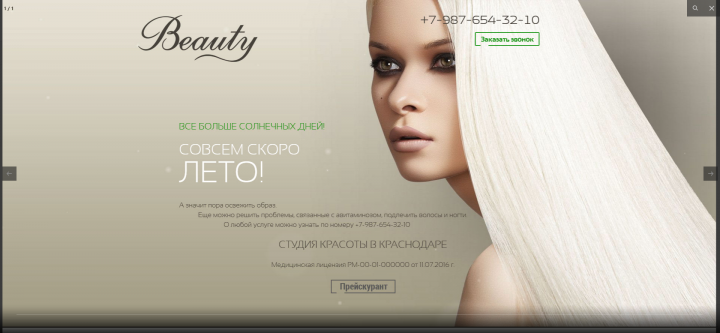 Студия красоты