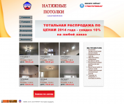 Натяжные потолки