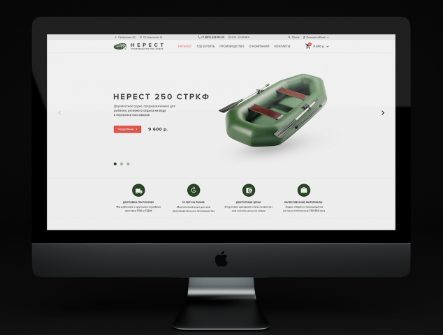 Нерест интернет-магазин