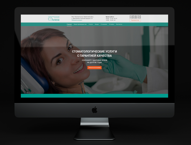 Стоматологическая клиника Милена